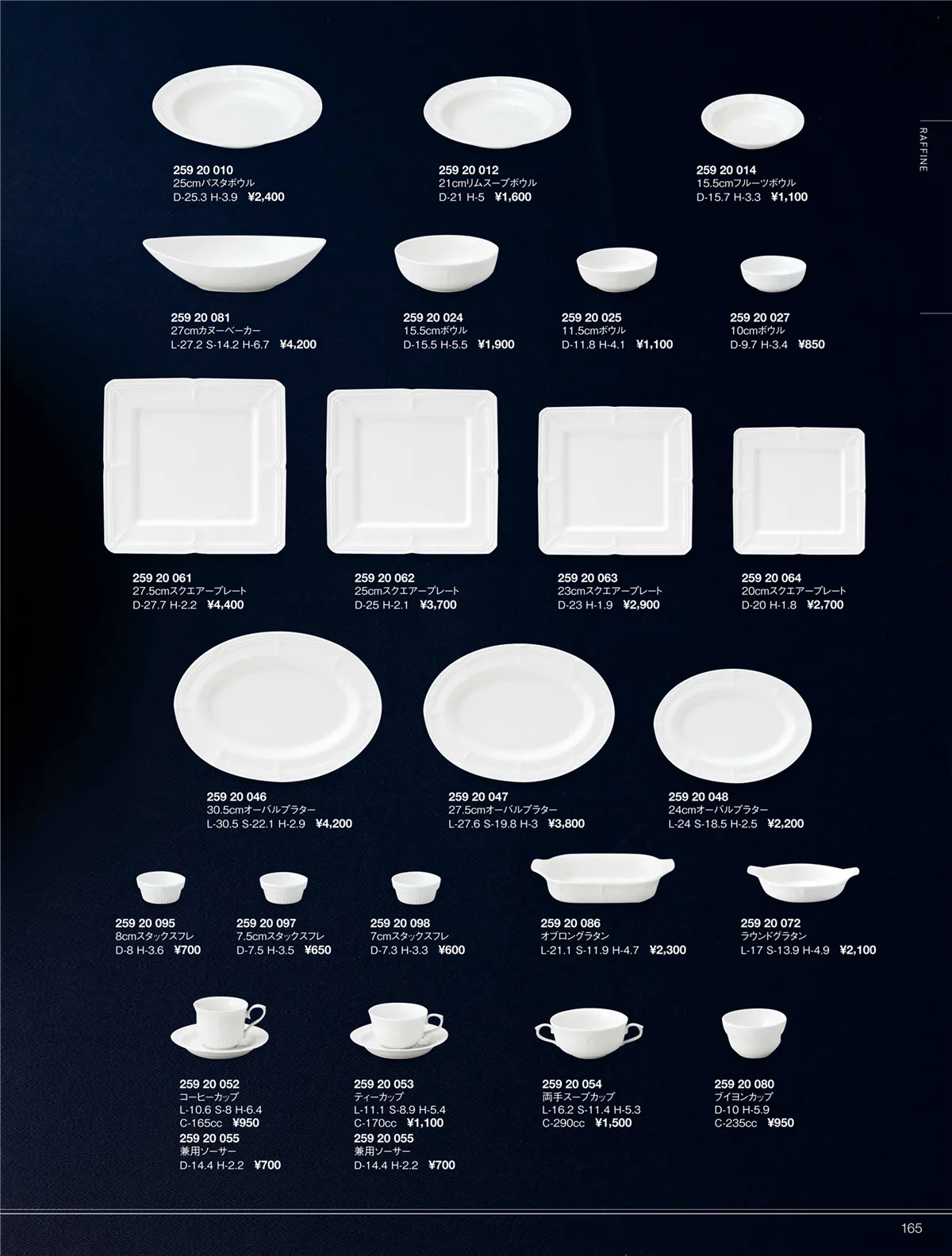ORIGINAL_TABLEWARE_vol.22・ページ番号165・ラフィネ