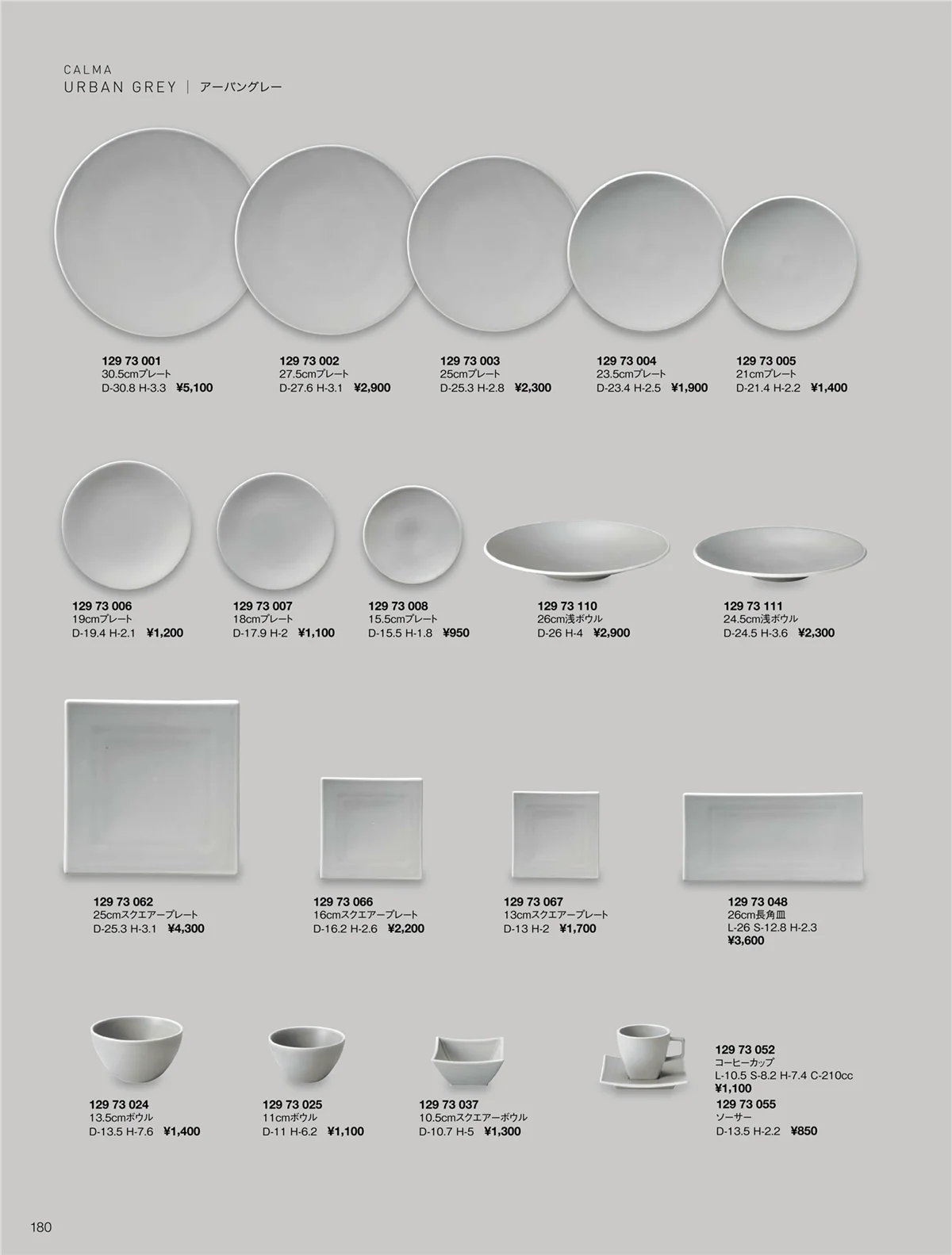 ORIGINAL_TABLEWARE_vol.22・ページ番号180・カルマ