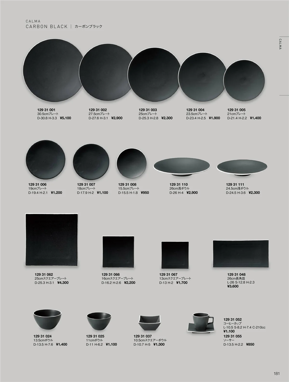 ORIGINAL_TABLEWARE_vol.22・ページ番号181・カルマ