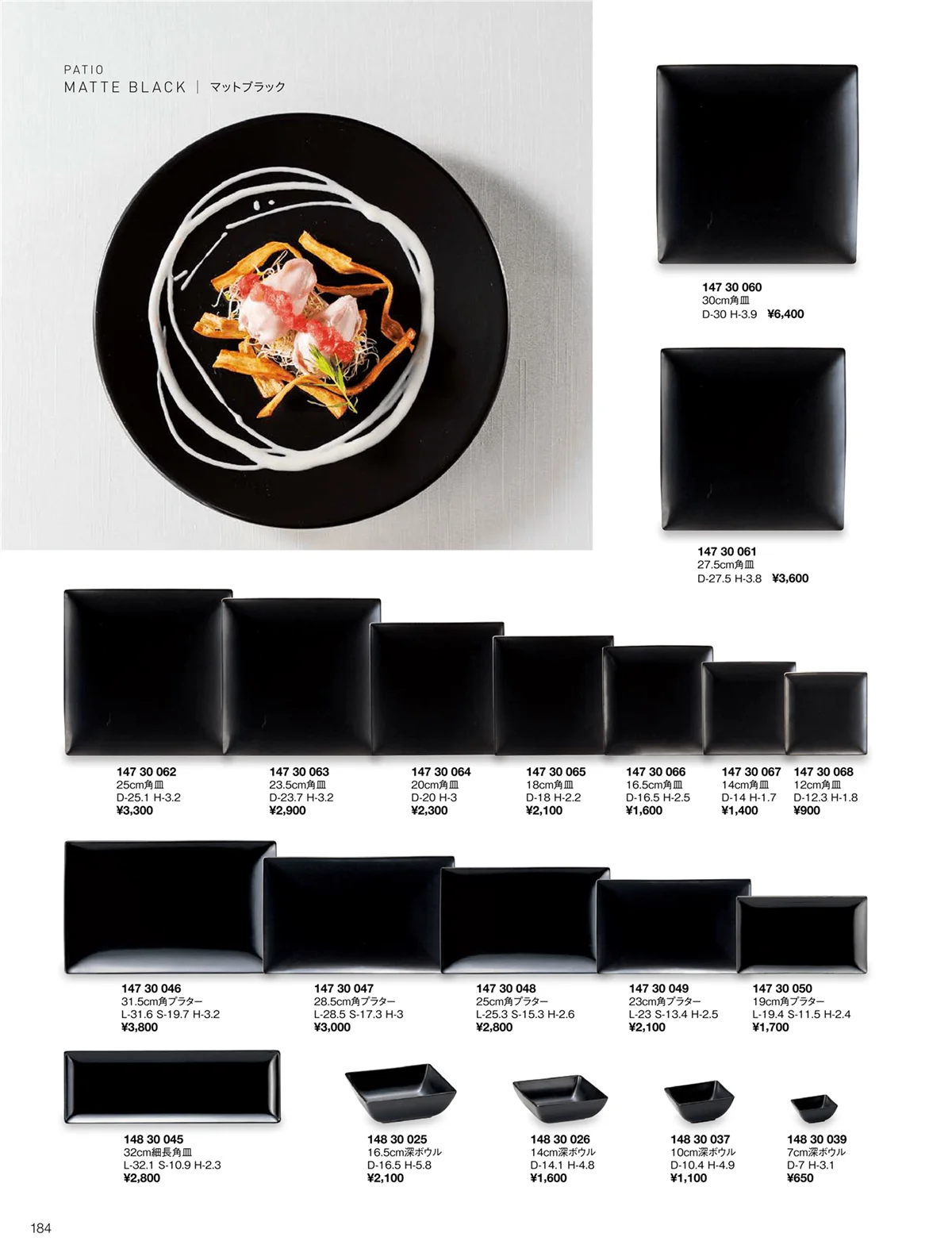 ORIGINAL_TABLEWARE_vol.22・ページ番号184・パティオ