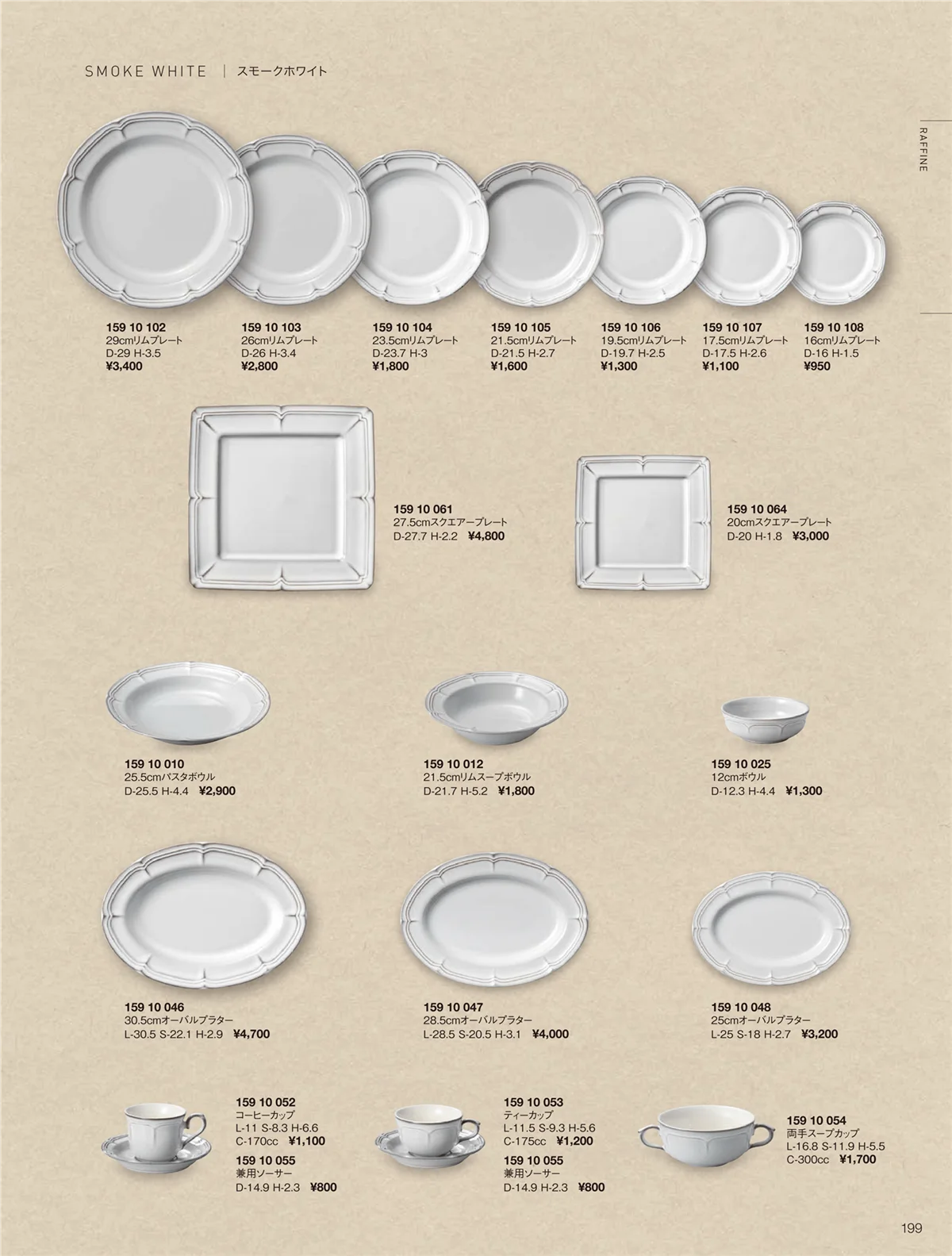 ORIGINAL_TABLEWARE_vol.22・ページ番号199・ラフィネ