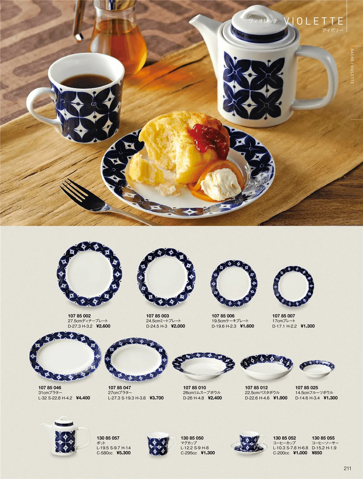 ORIGINAL_TABLEWARE_vol.22・ページ番号211・ウ゛ィオレッテ