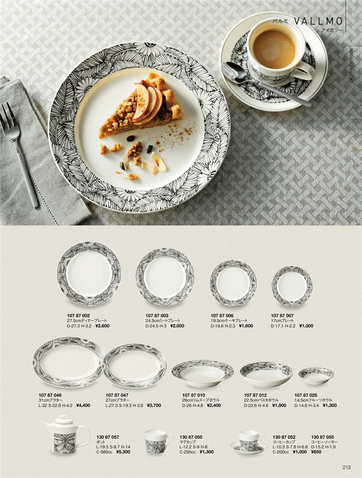 ORIGINAL_TABLEWARE_vol.22・ページ番号213・バルモ