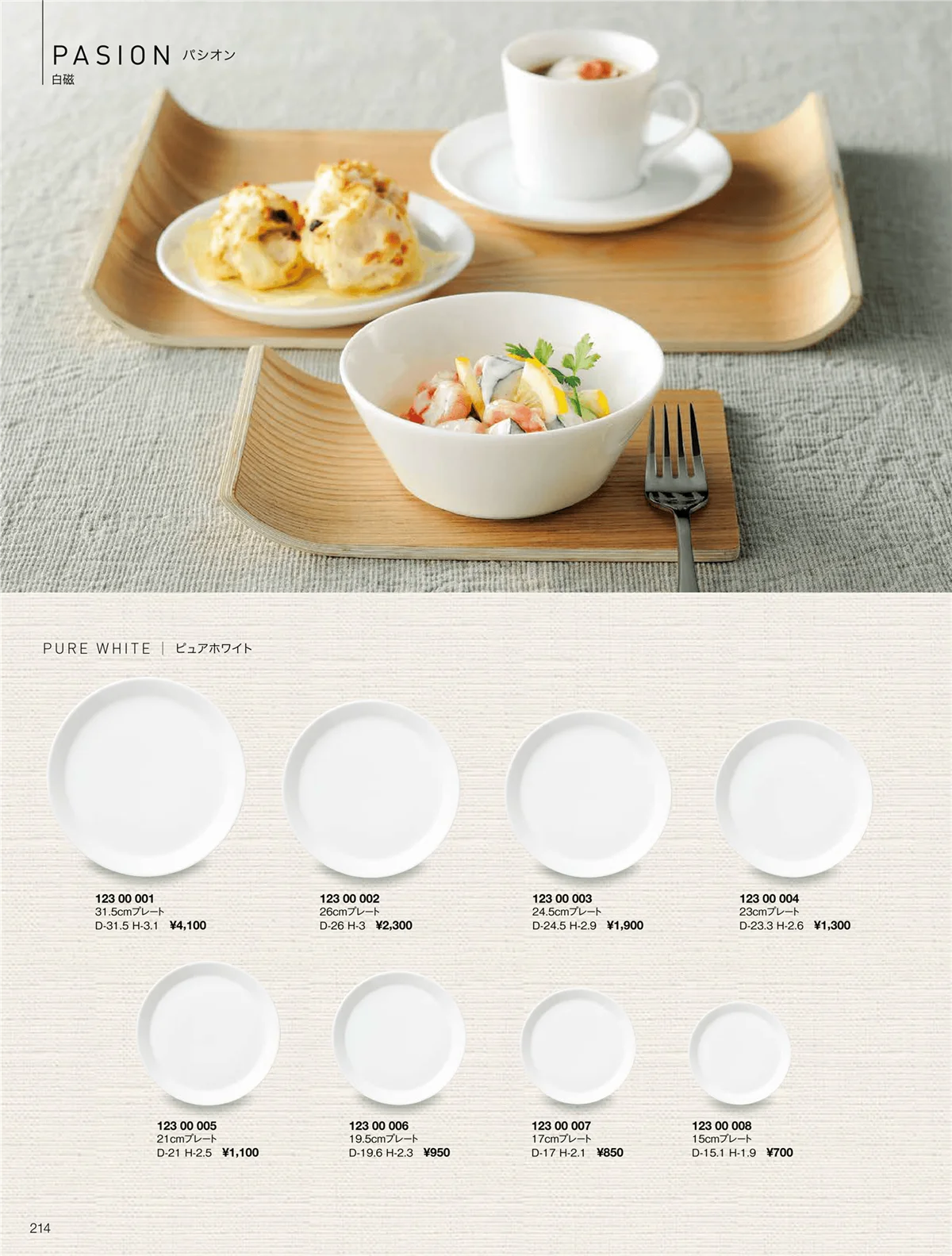 ORIGINAL_TABLEWARE_vol.22・ページ番号214・スプラウト