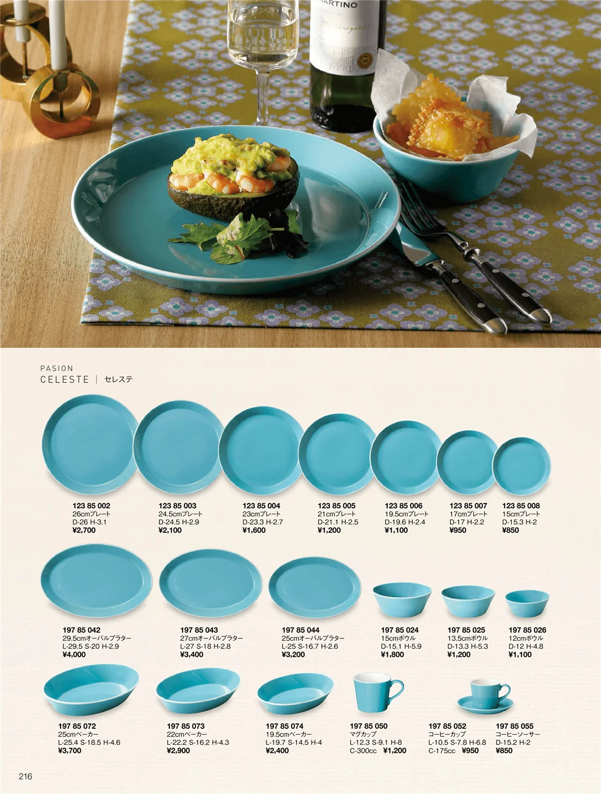 ORIGINAL_TABLEWARE_vol.22・ページ番号216・パシオン