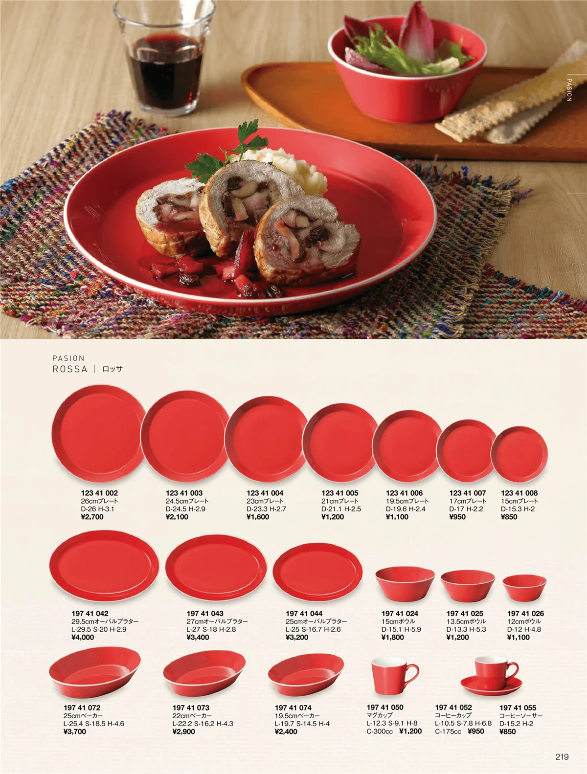 ORIGINAL_TABLEWARE_vol.22・ページ番号219・パシオン