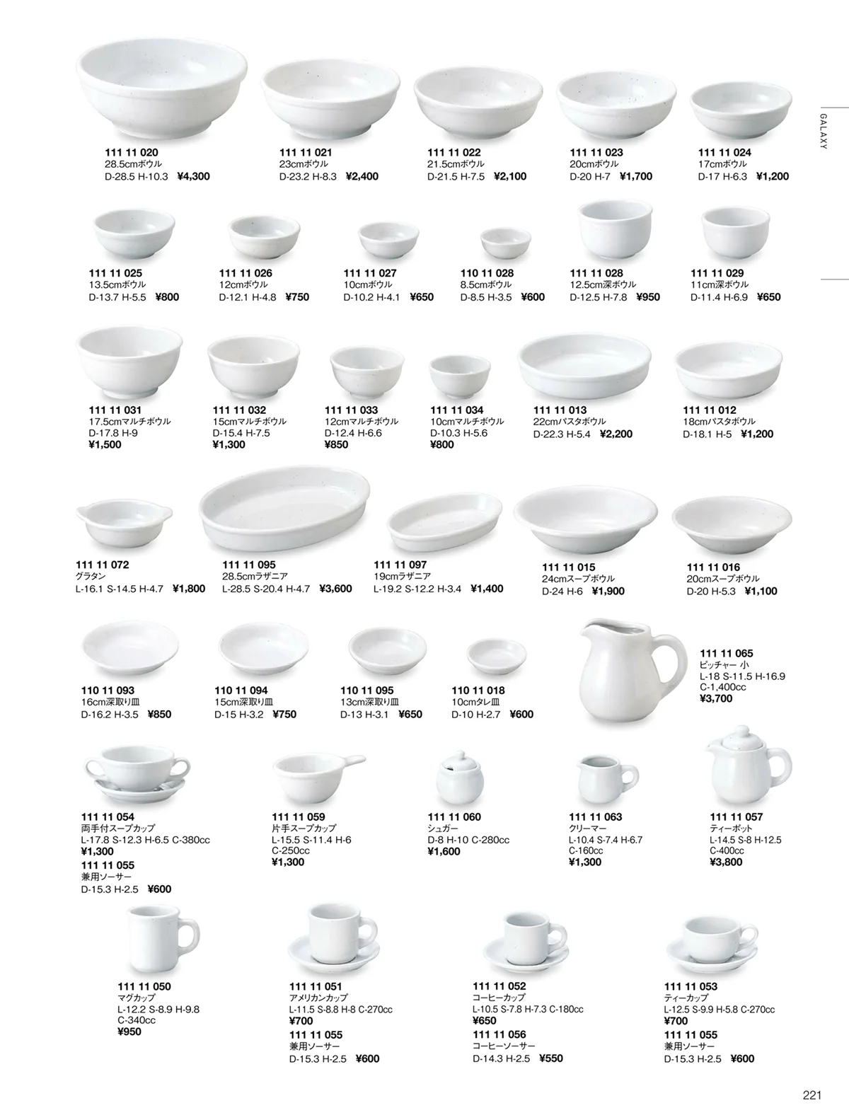 ORIGINAL_TABLEWARE_vol.22・ページ番号221・ギャラクシー
