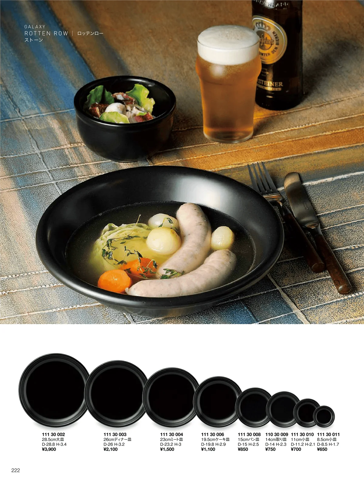 ORIGINAL_TABLEWARE_vol.22・ページ番号222・ギャラクシー