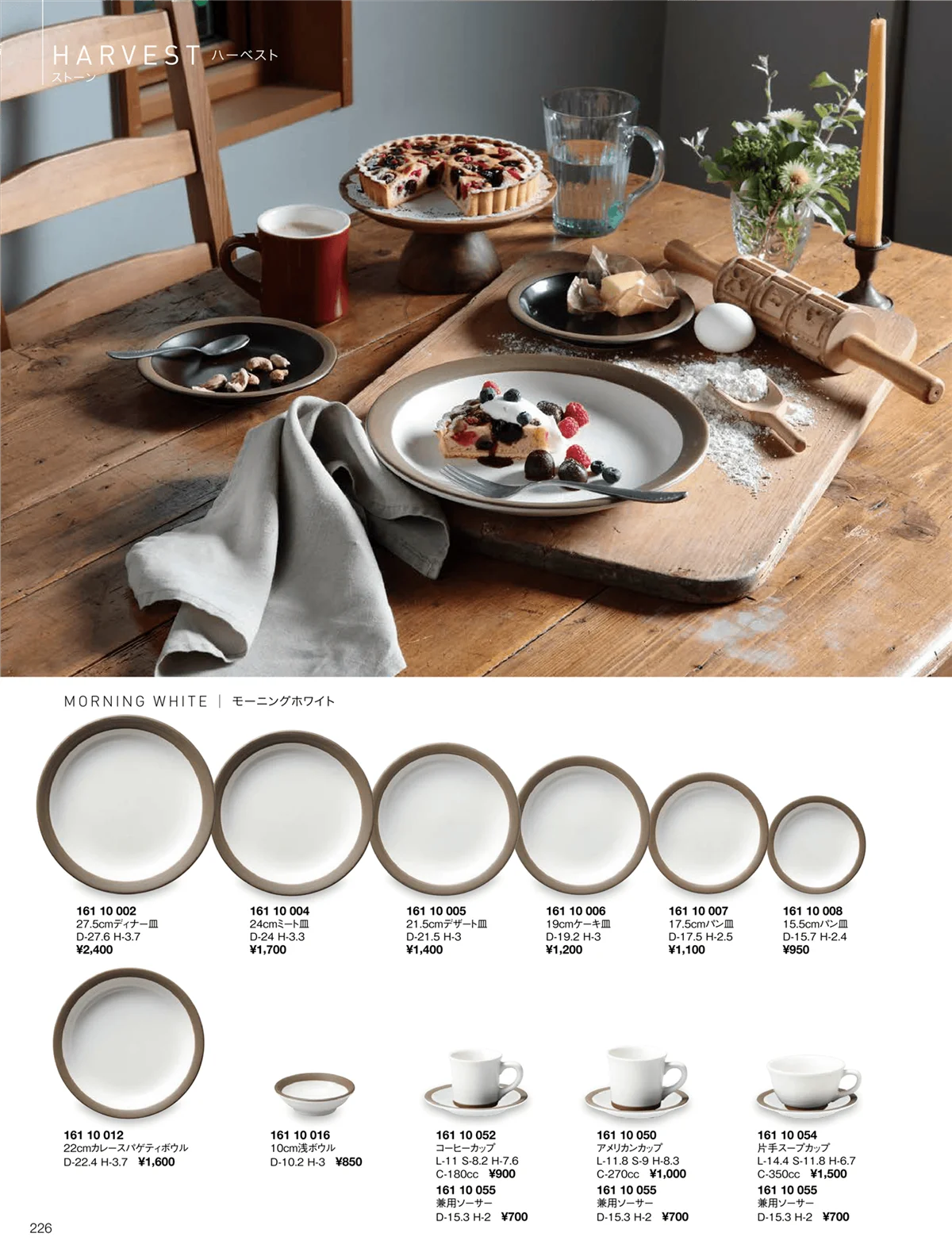 ORIGINAL_TABLEWARE_vol.22・ページ番号226・ハーベスト
