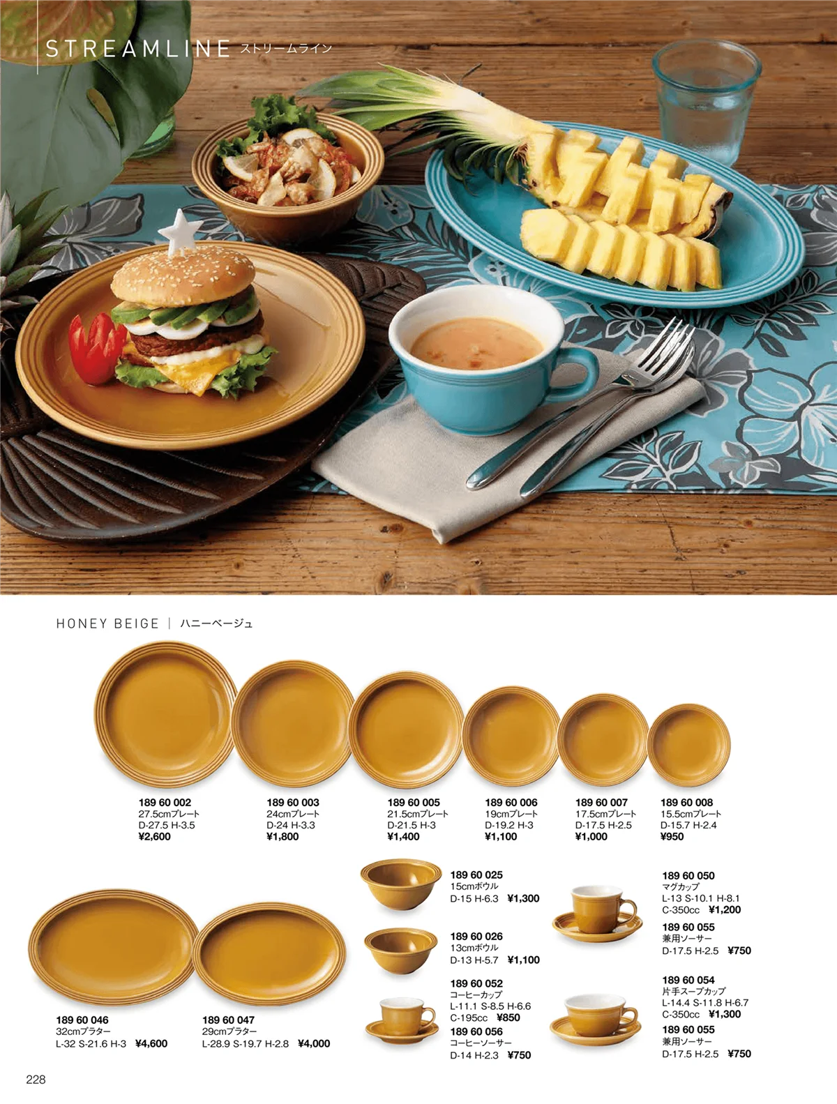 ORIGINAL_TABLEWARE_vol.22・ページ番号228・ストリームライン