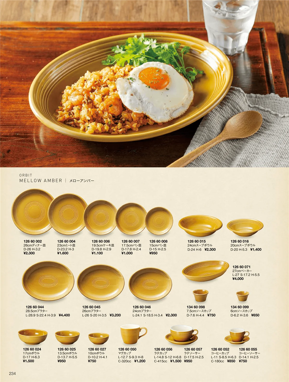 ORIGINAL_TABLEWARE_vol.22・ページ番号234・オービット