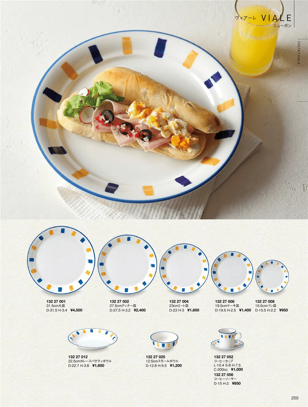 ORIGINAL_TABLEWARE_vol.22・ページ番号269・ウ゛ィアーレ