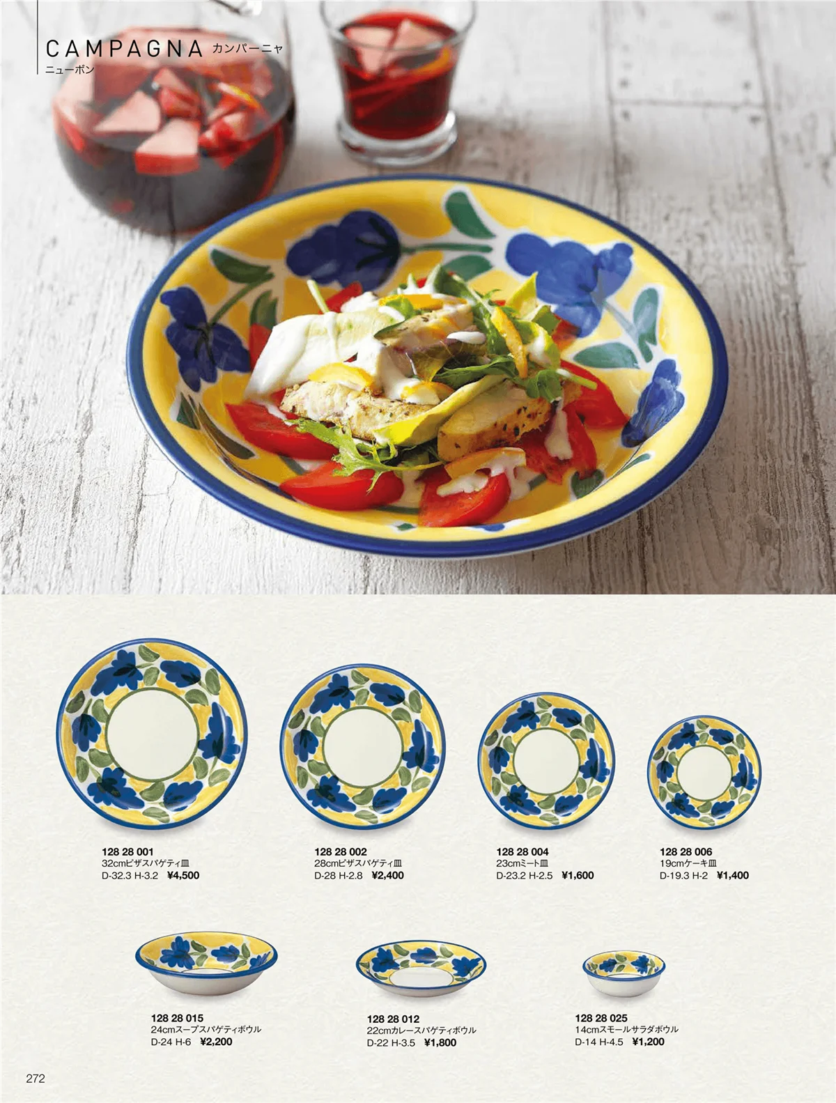 ORIGINAL_TABLEWARE_vol.22・ページ番号272・カンパーニャ