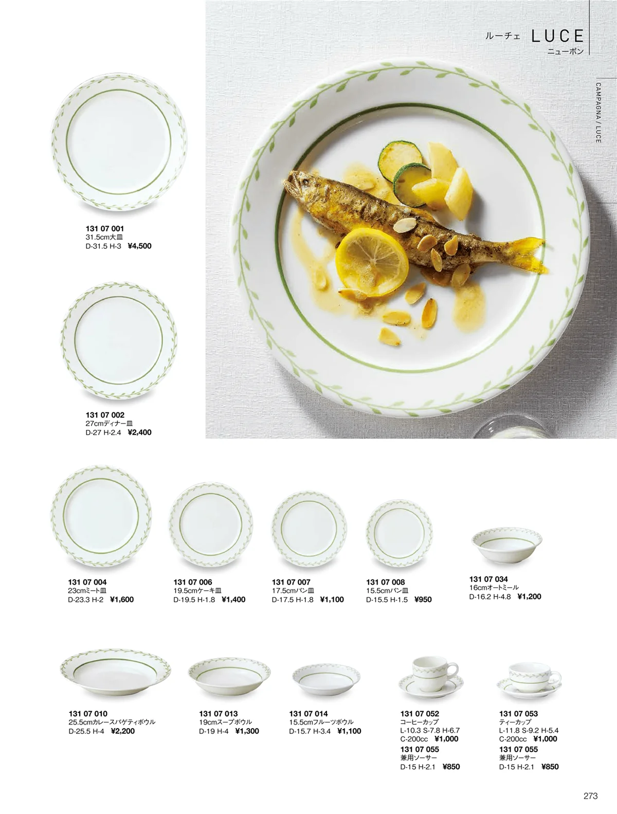 ORIGINAL_TABLEWARE_vol.22・ページ番号273・ルーチェ