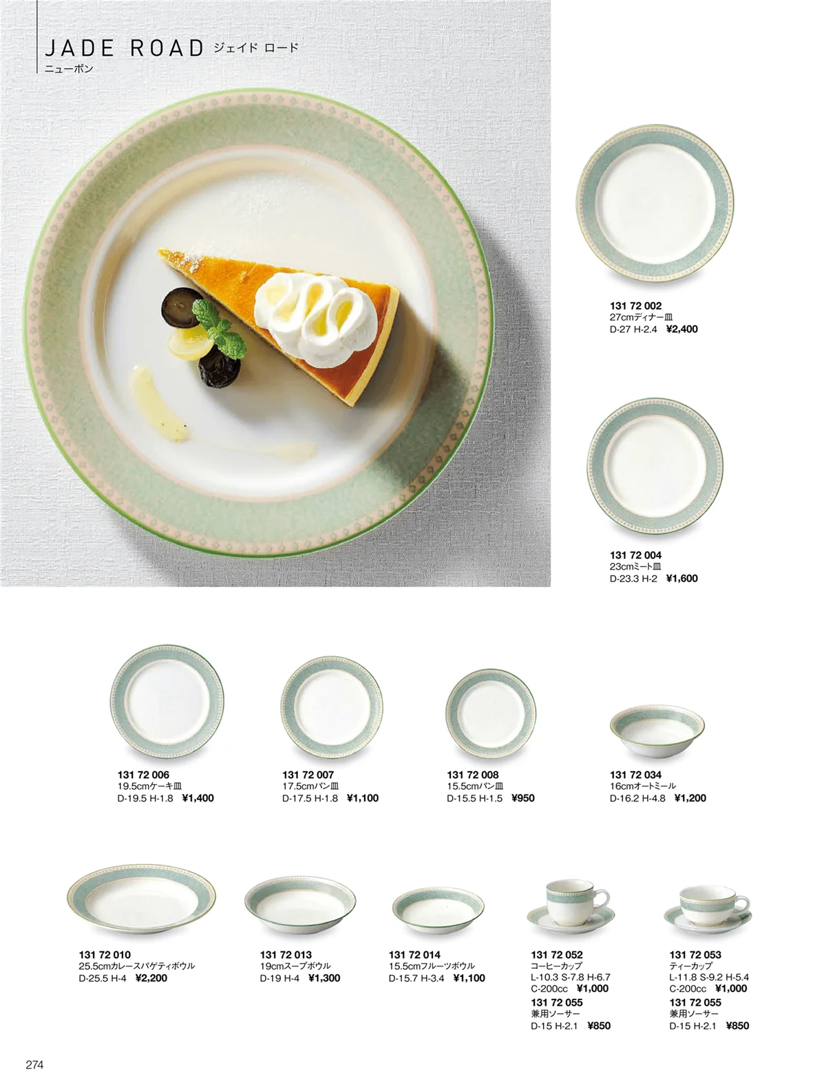 ORIGINAL_TABLEWARE_vol.22・ページ番号274・ジェイド　ロード