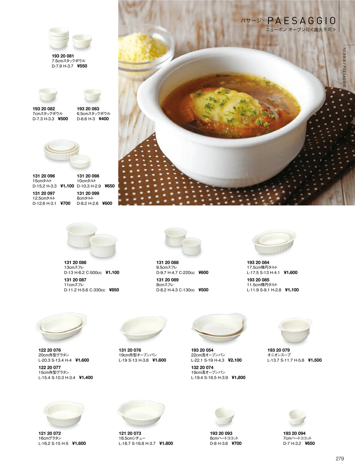 ORIGINAL_TABLEWARE_vol.22・ページ番号279・カンティーヌ/ネーベ/パサージ/ボーンセラム/ボン　クジィーン