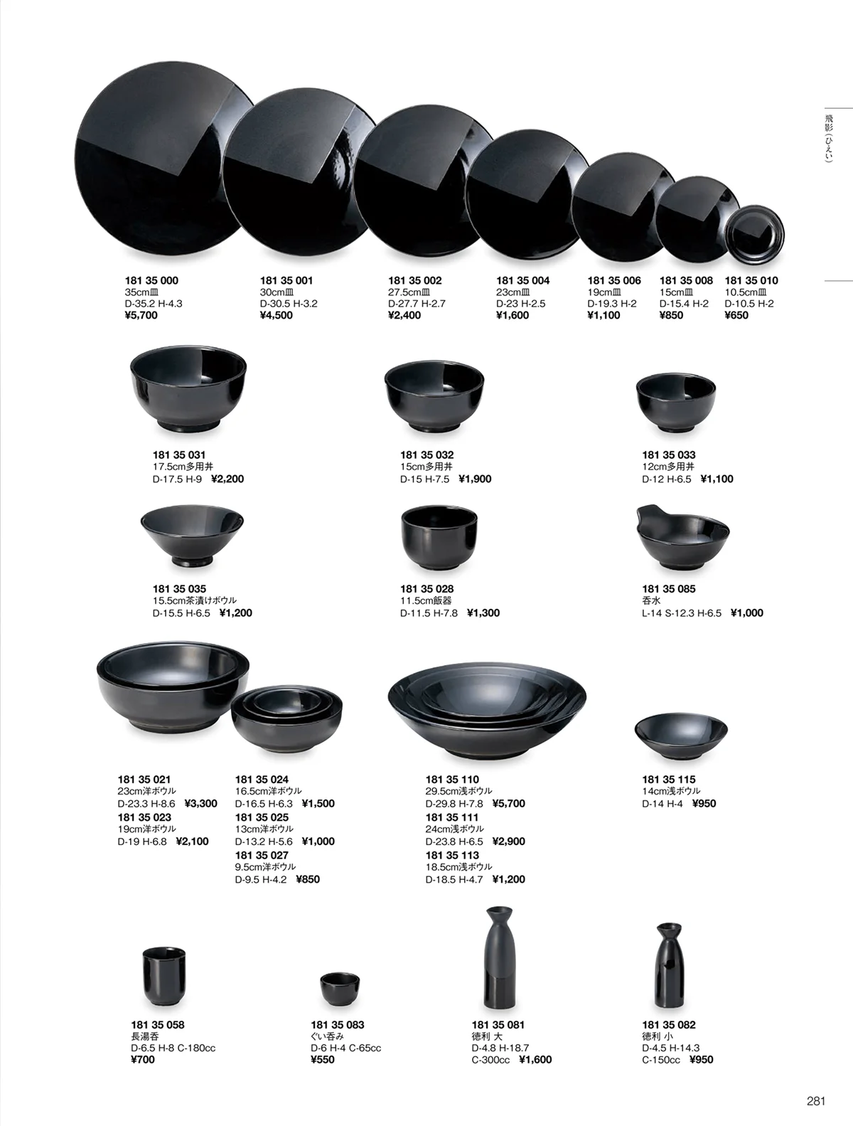 ORIGINAL_TABLEWARE_vol.22・ページ番号281・飛影