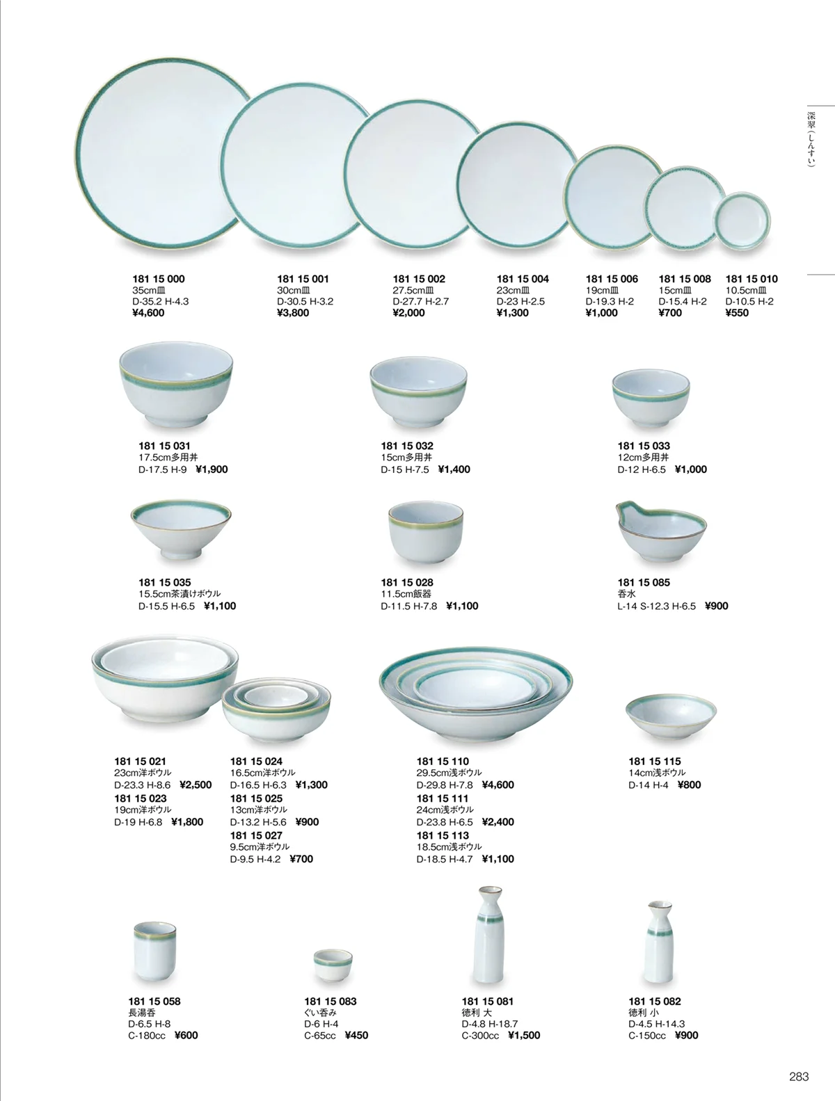 ORIGINAL_TABLEWARE_vol.22・ページ番号283・深翠