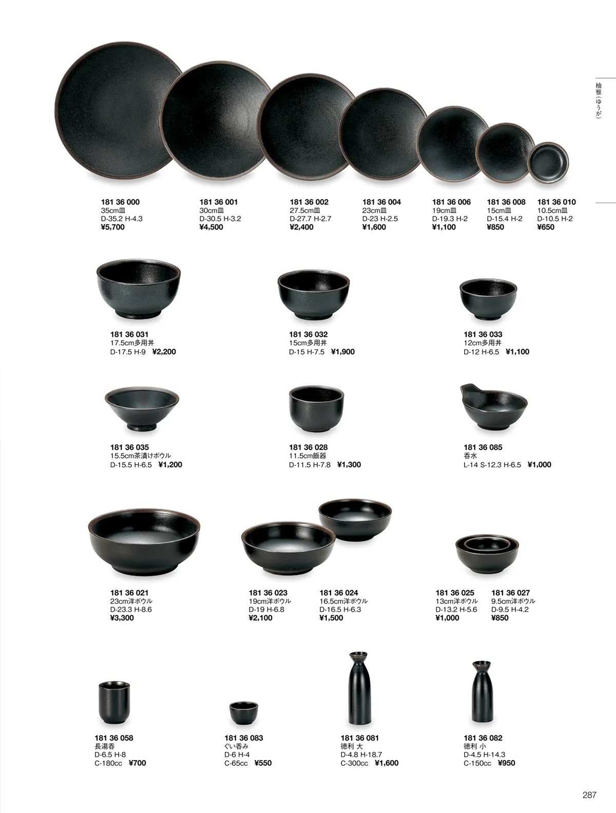 ORIGINAL_TABLEWARE_vol.22・ページ番号287・柚雅