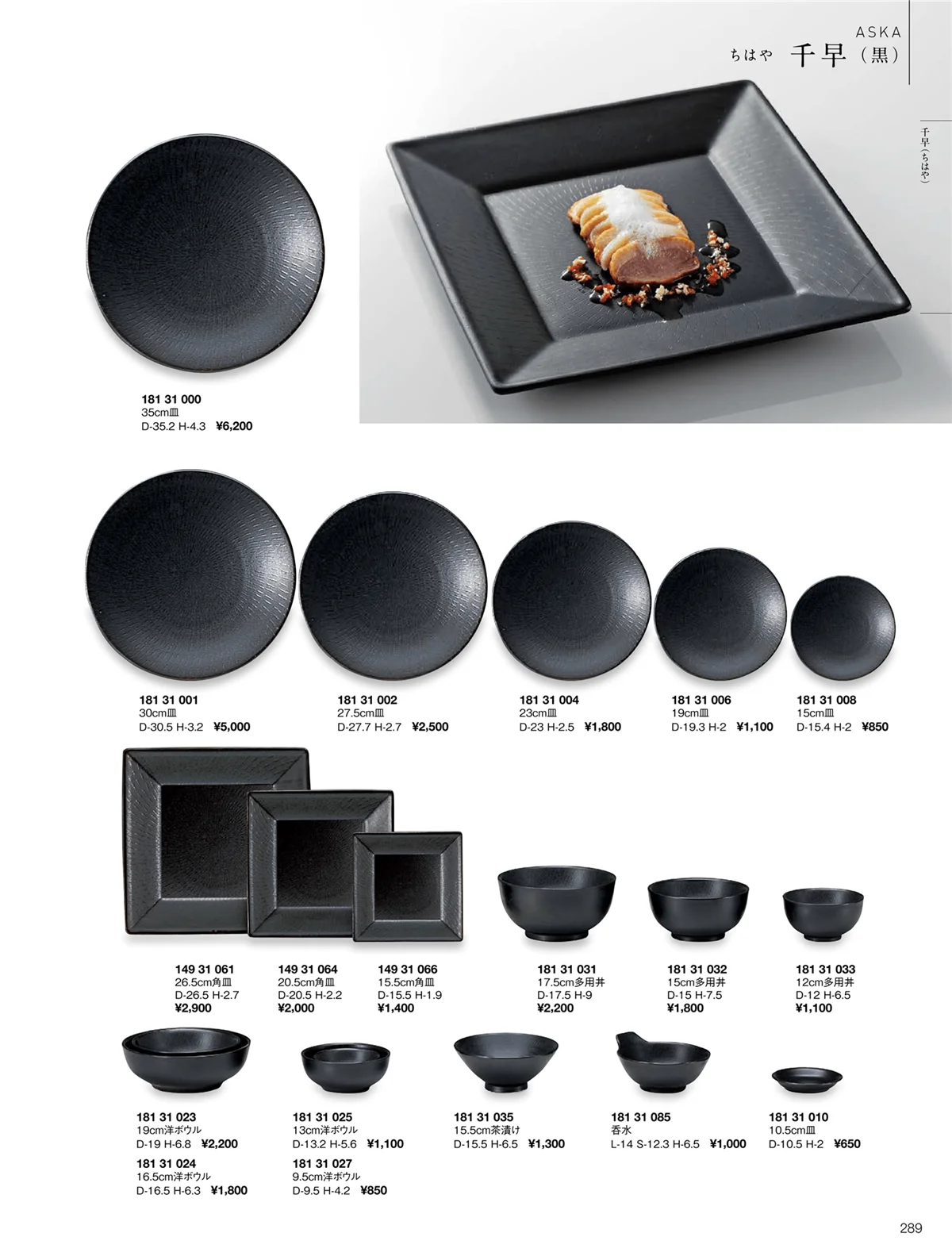 ORIGINAL_TABLEWARE_vol.22・ページ番号289・千早