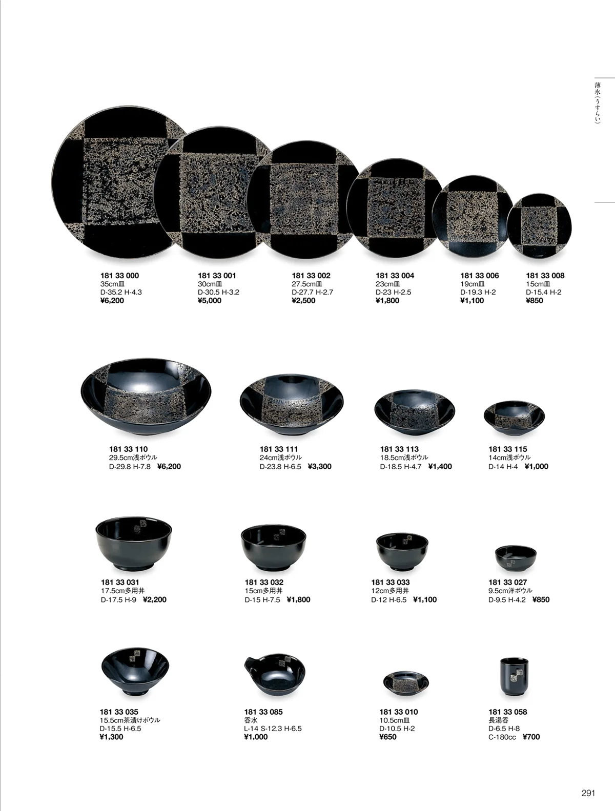 ORIGINAL_TABLEWARE_vol.22・ページ番号291・薄氷