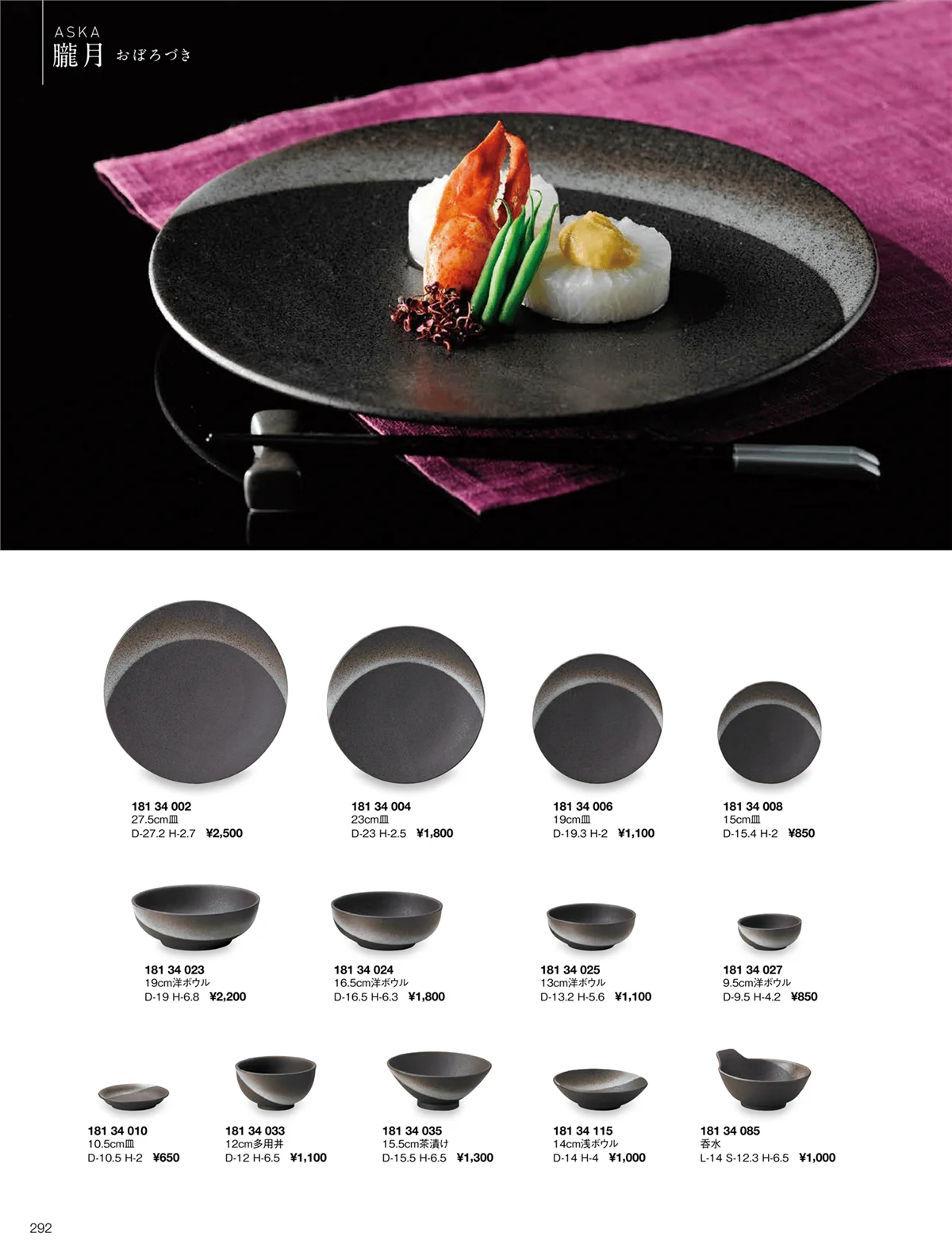 ORIGINAL_TABLEWARE_vol.22・ページ番号292・朧月