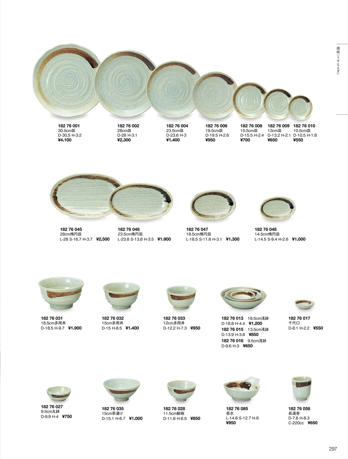 ORIGINAL_TABLEWARE_vol.22・ページ番号297・薄萌