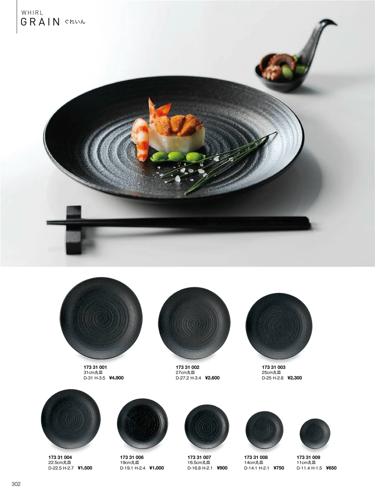 ORIGINAL_TABLEWARE_vol.22・ページ番号302・ぐれいん