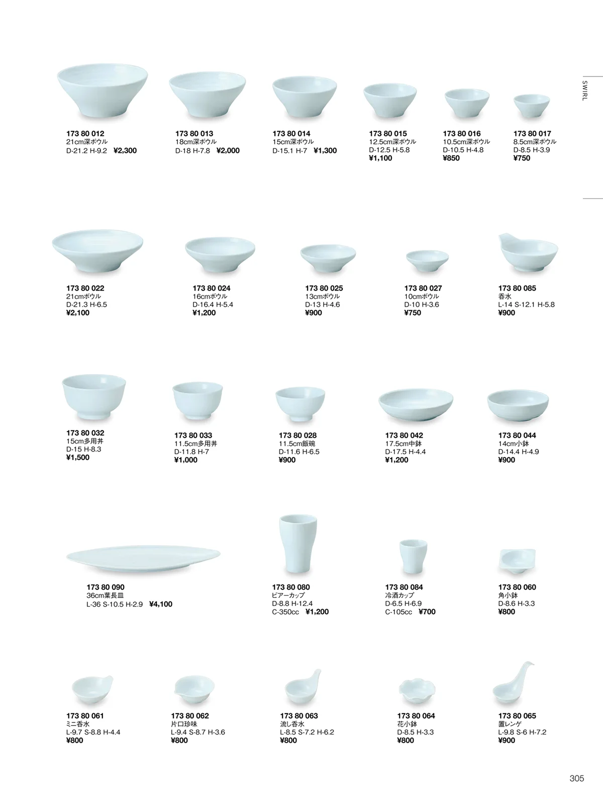 ORIGINAL_TABLEWARE_vol.22・ページ番号305・すぁーる