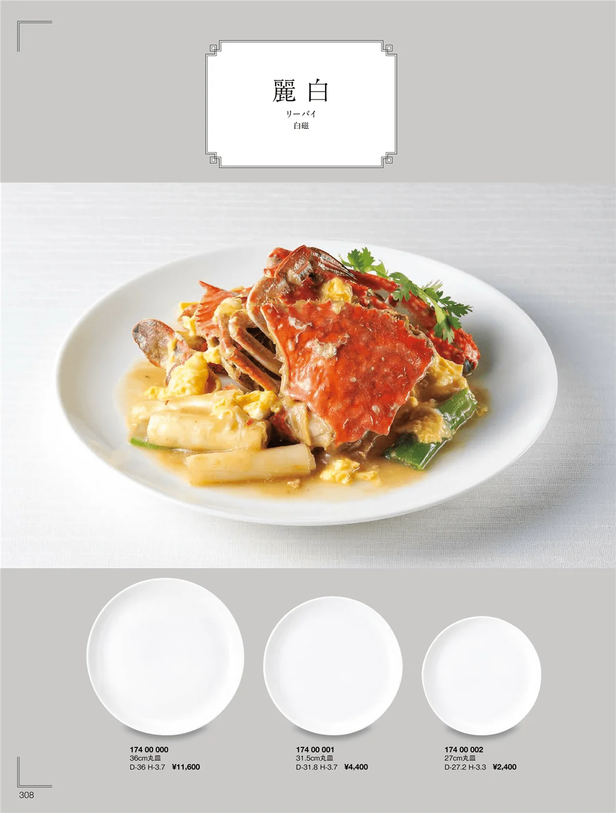 ORIGINAL_TABLEWARE_vol.22・ページ番号308・リーバイ