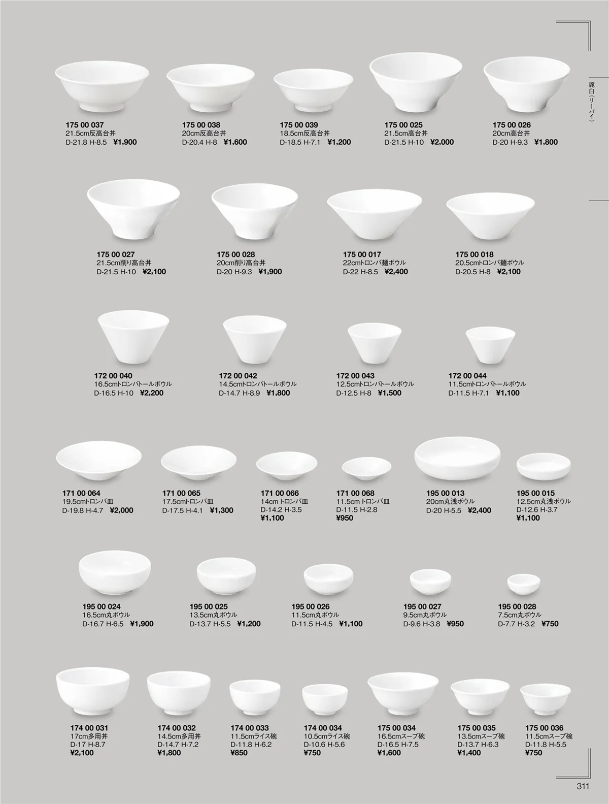ORIGINAL_TABLEWARE_vol.22・ページ番号311・フォンテ/リーバイ