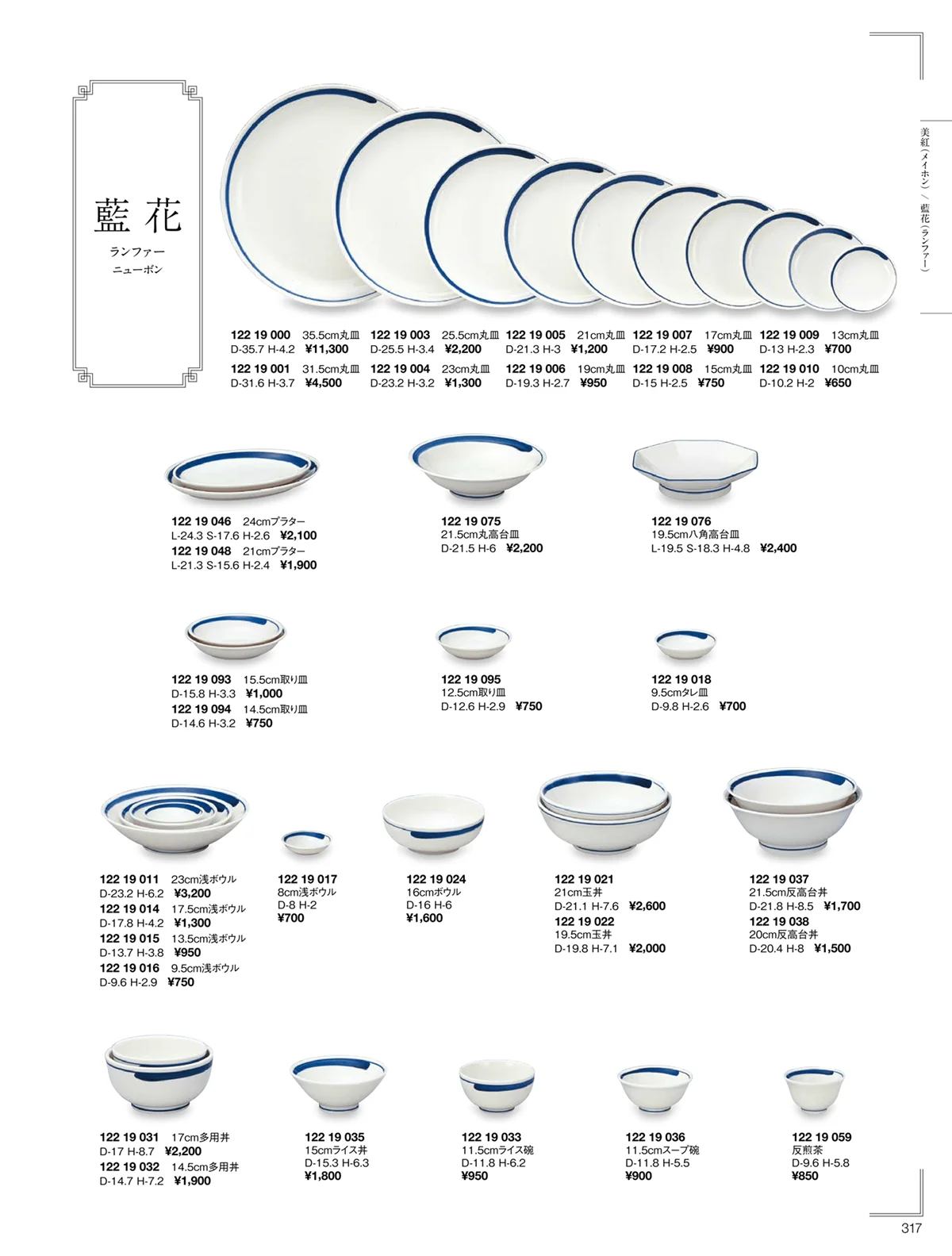 ORIGINAL_TABLEWARE_vol.22・ページ番号317・ランファー