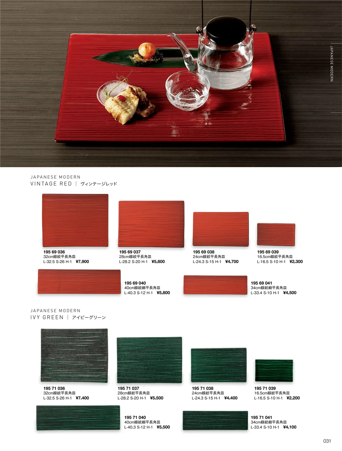 ORIGINAL_TABLEWARE_vol.22・ページ番号31・ジャパニーズモダン