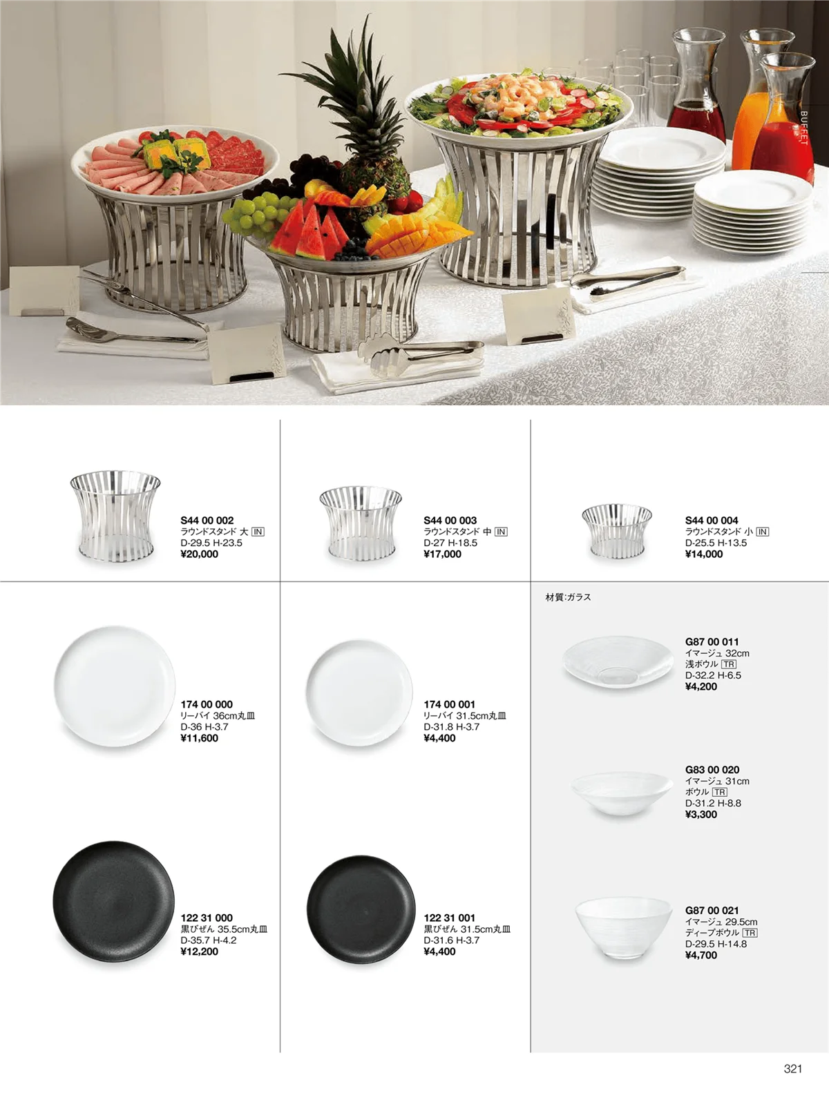 ORIGINAL_TABLEWARE_vol.22・ページ番号321・イマージュ/ビュッフェ/ビュッフェ和皿/リーバイ