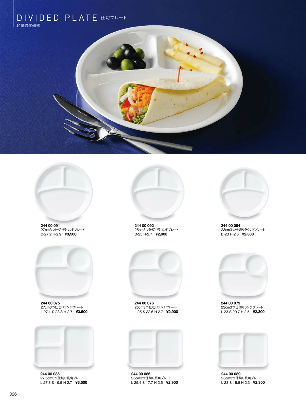 ORIGINAL_TABLEWARE_vol.22・ページ番号326・仕切りプレート