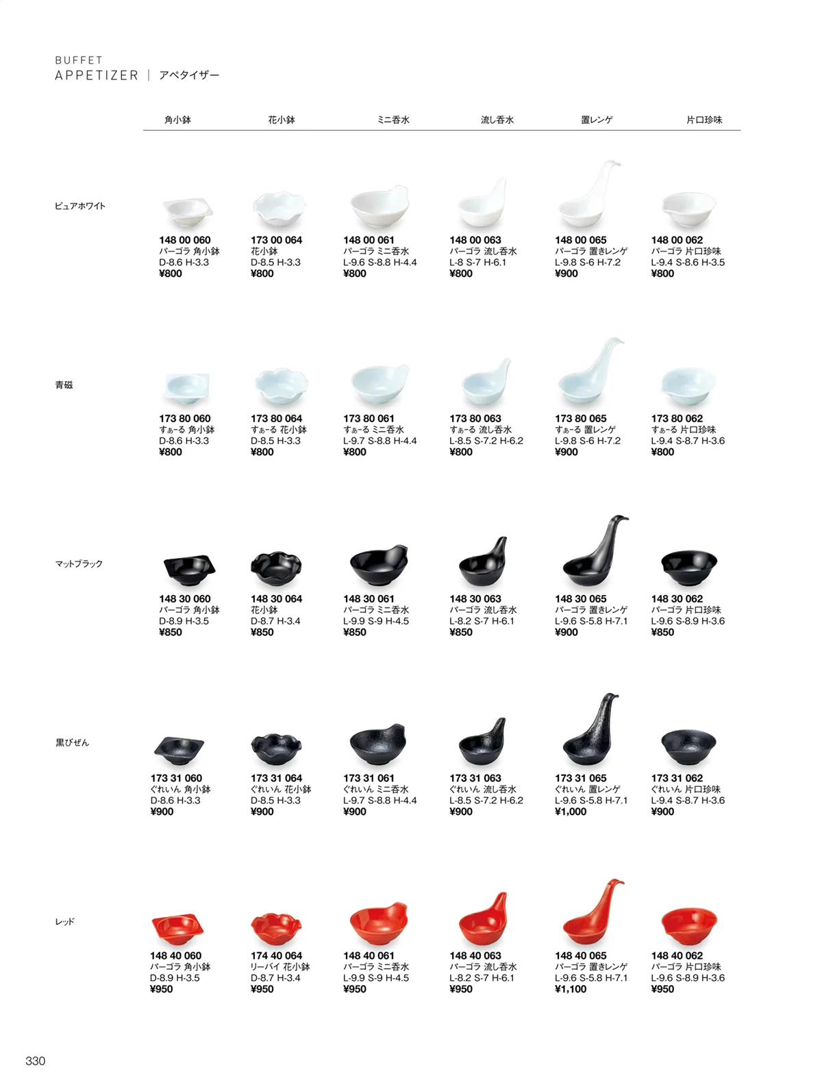 ORIGINAL_TABLEWARE_vol.22・ページ番号330・えでぃー/ぐれいん/すぁーる/パーゴラ/ビュッフェ/リーバイ