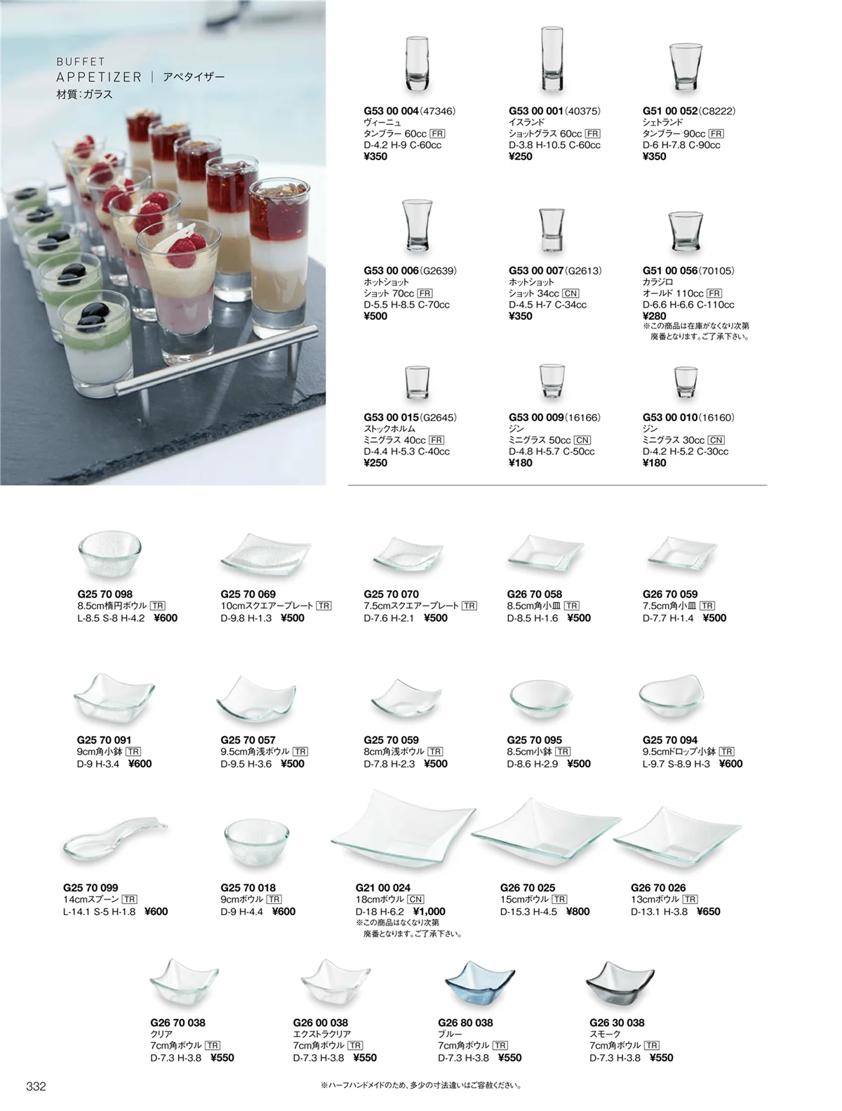ORIGINAL_TABLEWARE_vol.22・ページ番号332・シーニュ/ビュッフェ/ピルスナー／タンブラー／グラス/ミニグラス