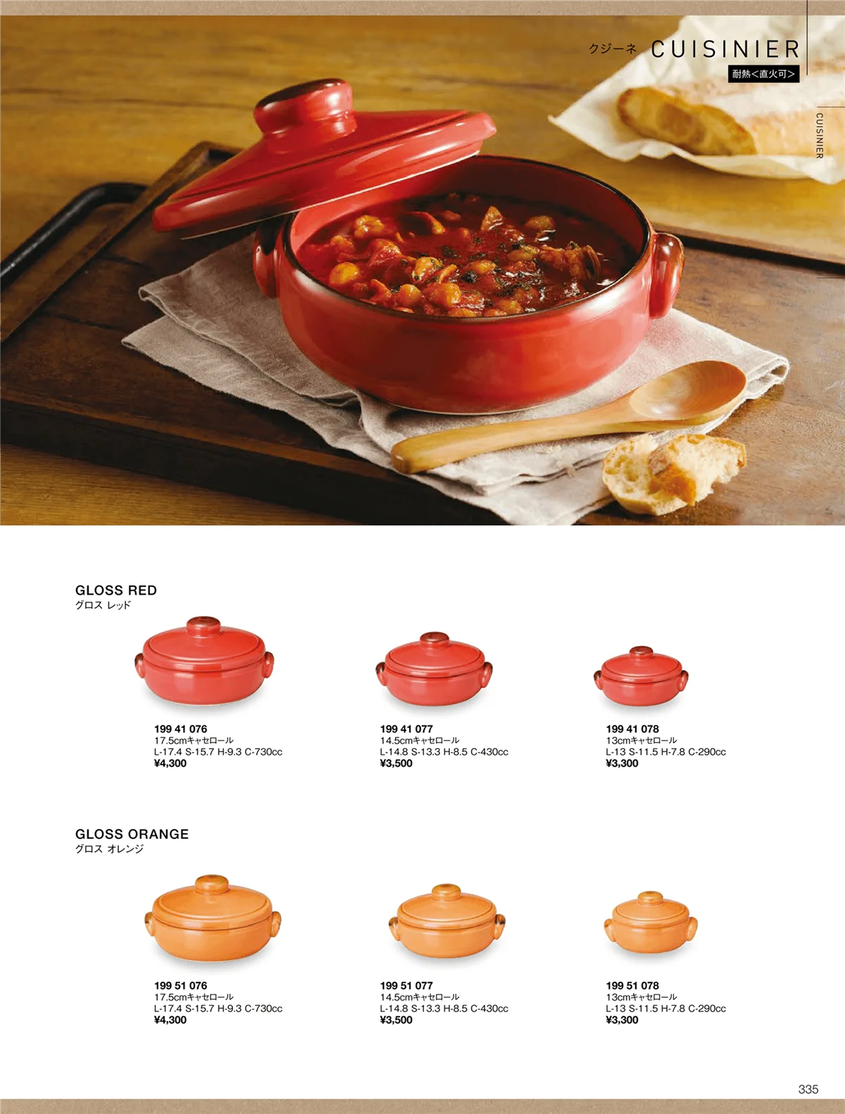ORIGINAL_TABLEWARE_vol.22・ページ番号335・クジーネ