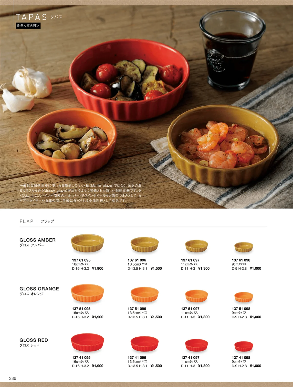 ORIGINAL_TABLEWARE_vol.22・ページ番号336・タパスフラップ