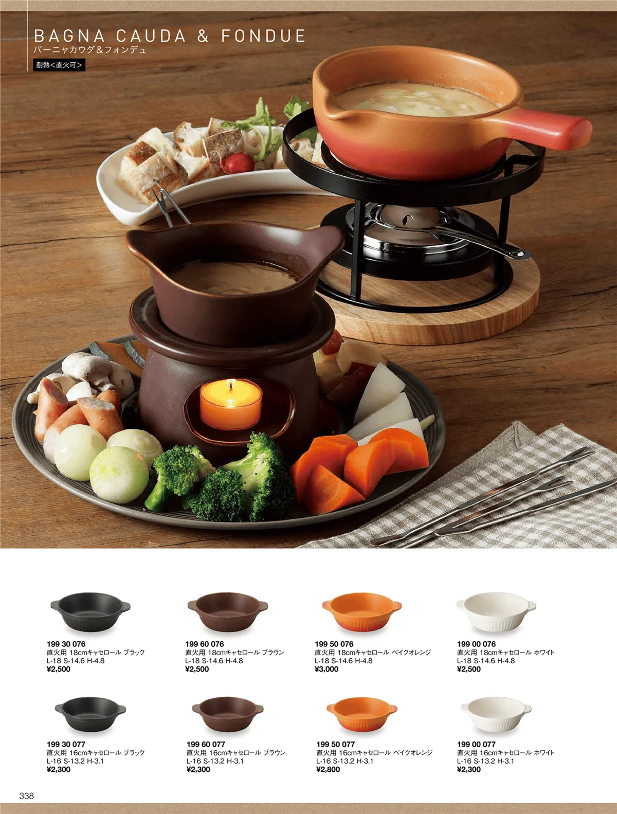 ORIGINAL_TABLEWARE_vol.22・ページ番号338・バーニャカウダ＆フォンデュ/ラテ/ウッドボウル＆プレート