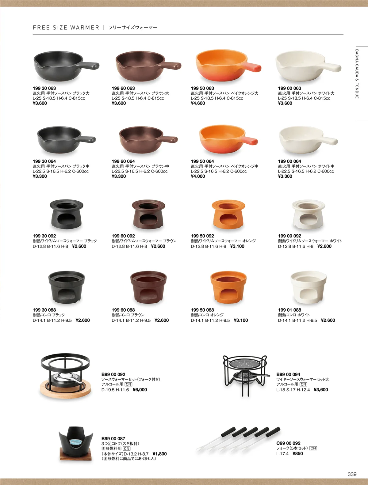 ORIGINAL_TABLEWARE_vol.22・ページ番号339・バーニャカウダ＆フォンデュ/ラテ/ウッドボウル＆プレート