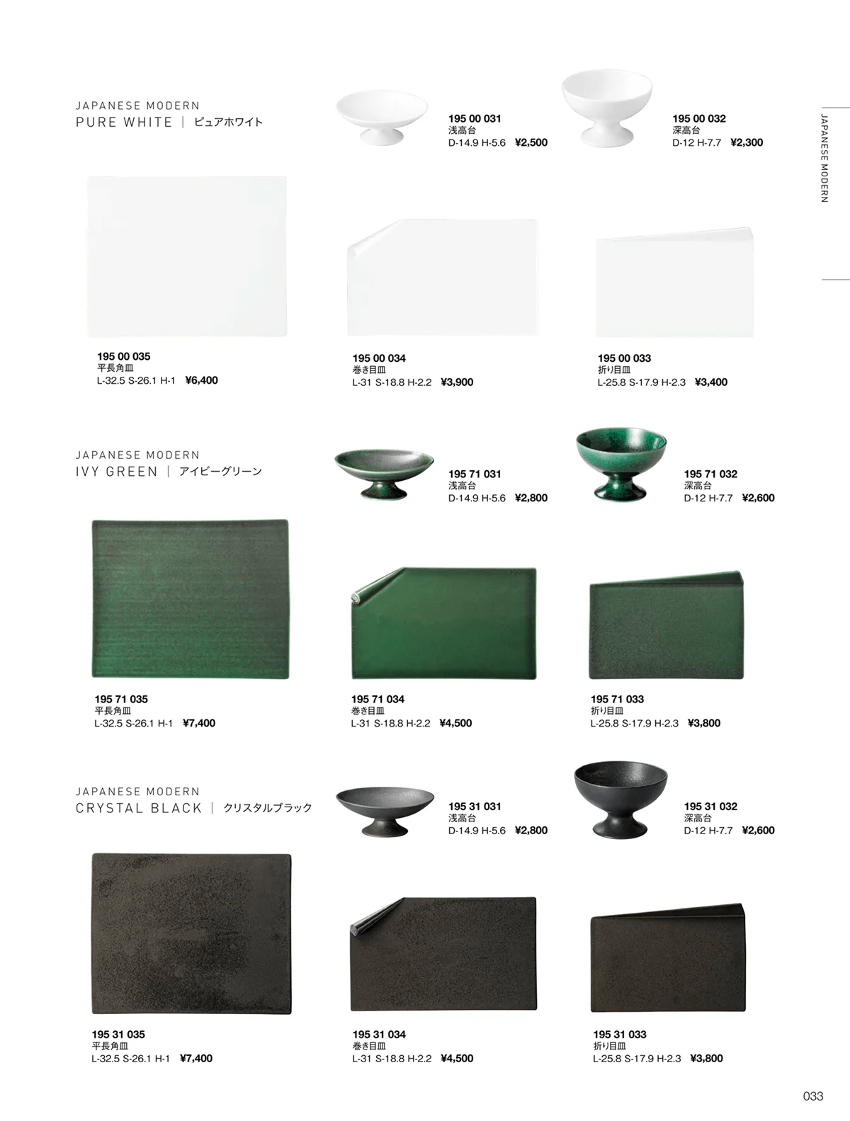 ORIGINAL_TABLEWARE_vol.22・ページ番号33・ジャパニーズモダン