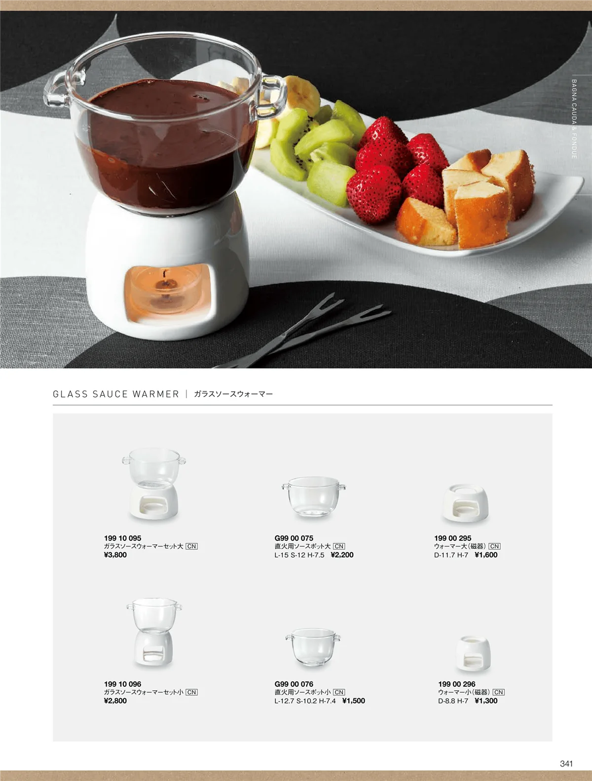 ORIGINAL_TABLEWARE_vol.22・ページ番号341・バーニャカウダ＆フォンデュ/ラテ/ウッドボウル＆プレート