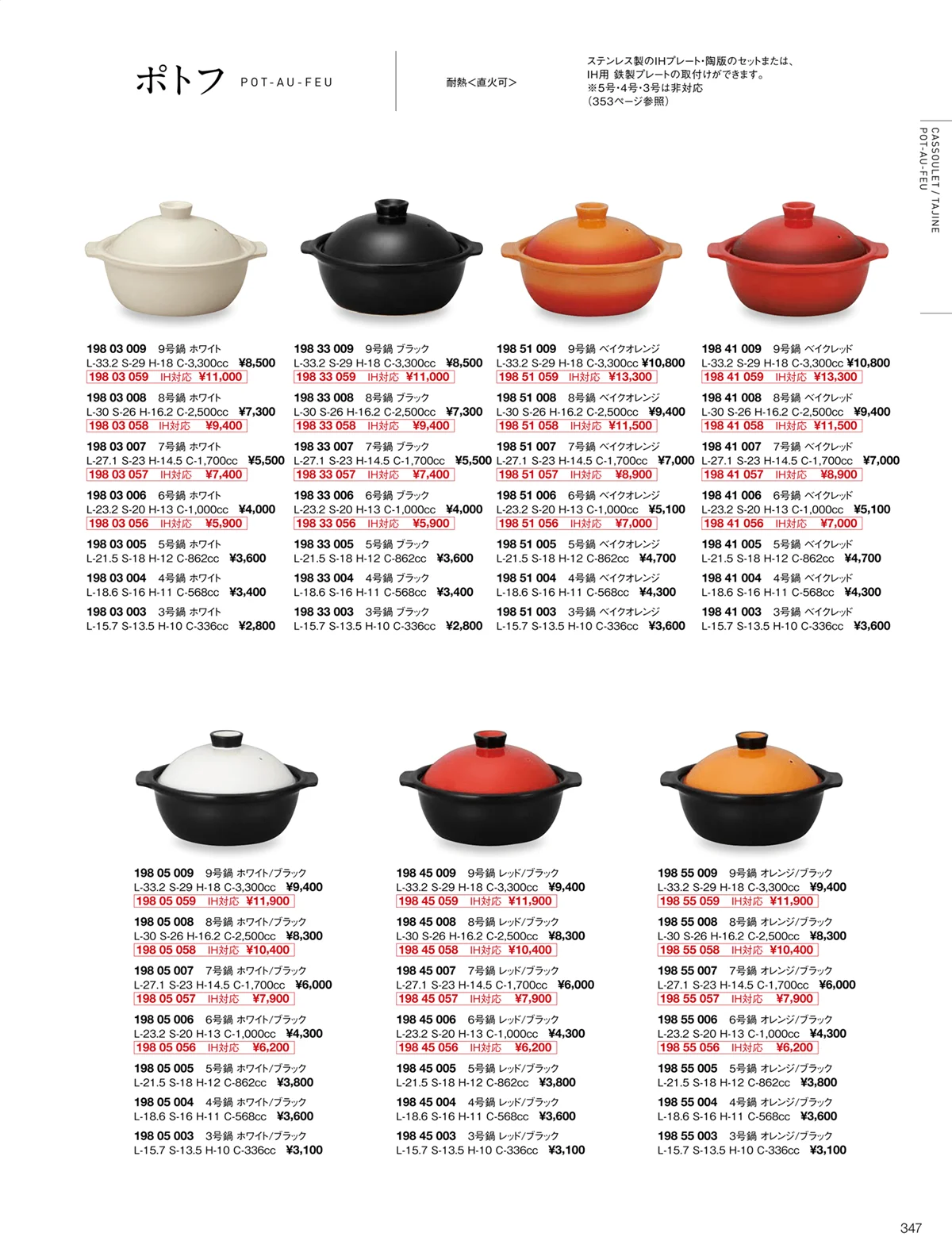 ORIGINAL_TABLEWARE_vol.22・ページ番号347・ポトフ