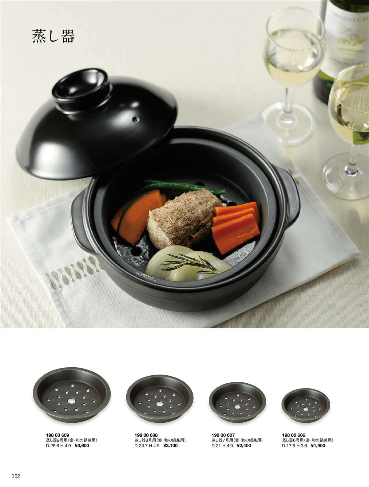 ORIGINAL_TABLEWARE_vol.22・ページ番号352・蒸し器