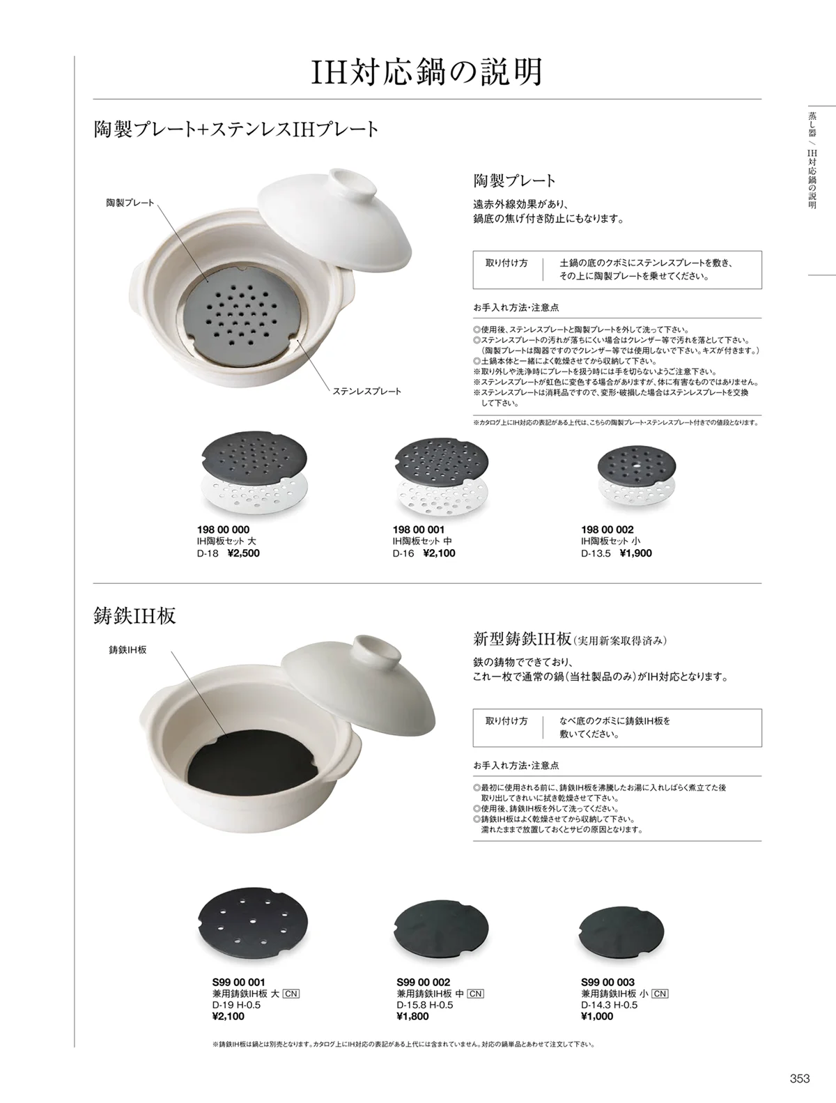 ORIGINAL_TABLEWARE_vol.22・ページ番号353・土鍋
