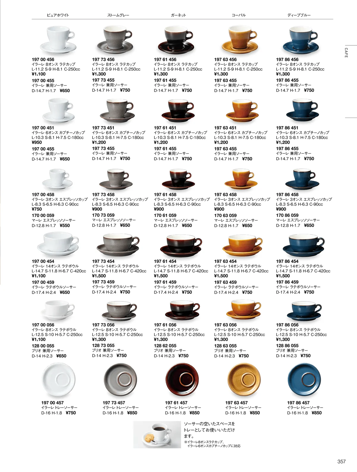 ORIGINAL_TABLEWARE_vol.22・ページ番号357・イラーレ/ブリオ/ブリオ（イラーレ）/マーレ（イラーレ）