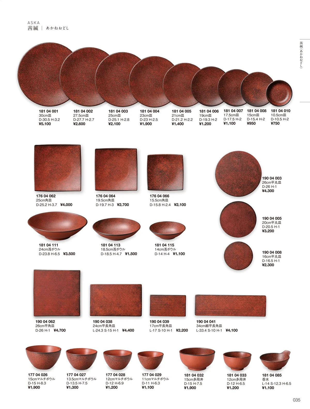 ORIGINAL_TABLEWARE_vol.22・ページ番号35・茜縅/飛白/墨縅/白雨/真朱/銀影