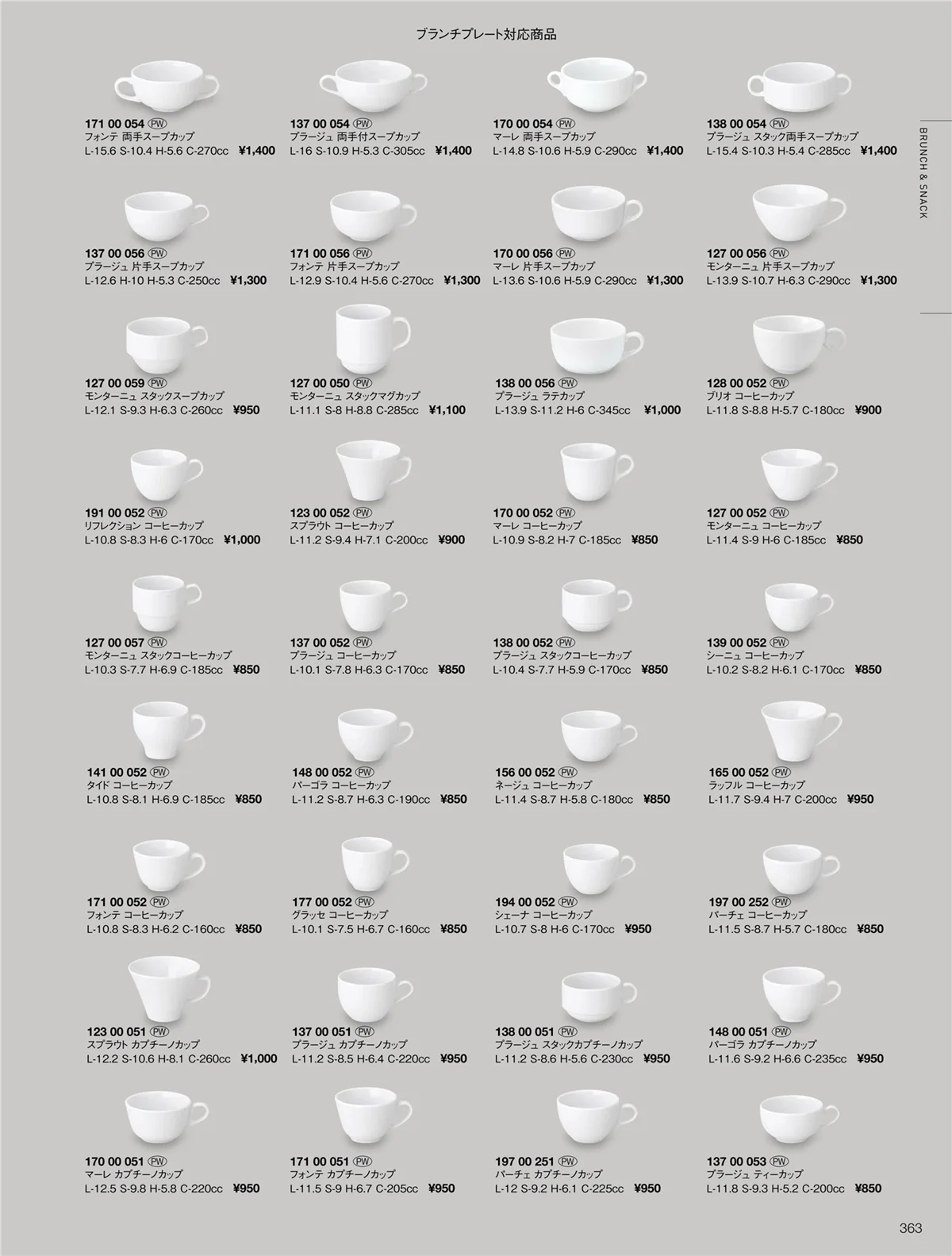 ORIGINAL_TABLEWARE_vol.22・ページ番号363・グラッセ/シーニュ/シェーナ/スプラウトタイド/ネージュ/パーゴラ/パーチェ/フォンテ/ブリオ/マーレ/モンターニュ/ラッフル/リフレクション