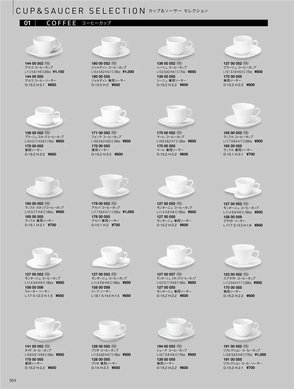 ORIGINAL_TABLEWARE_vol.22・ページ番号364・アルコ/アルバ/カップ＆ソーサーセレクション/シーニュシェーナ/ジャルディン/スプラウト/タイド/フォンテ/ブリオ/マーレ/モンターニュ/ラッフル/リフレクション